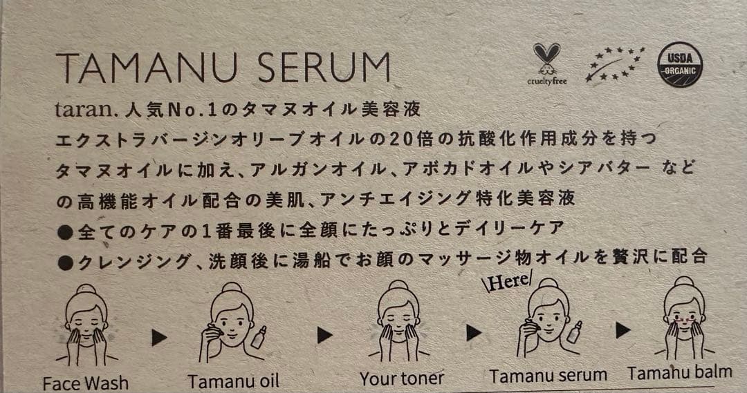 taran.新品未使用 タマヌオイル＆タマヌセラム100ml