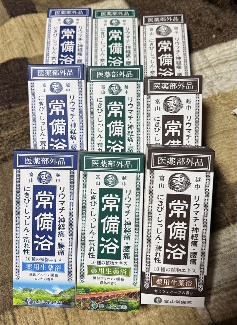 富山常備浴 3種類9本セット