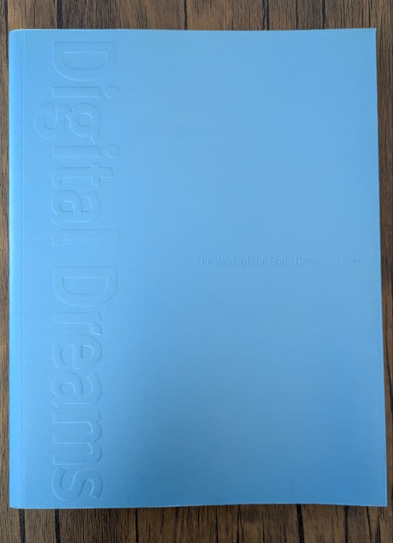 「Digital Dream 」デジタルドリーム ソニーデザインセンターのすべて