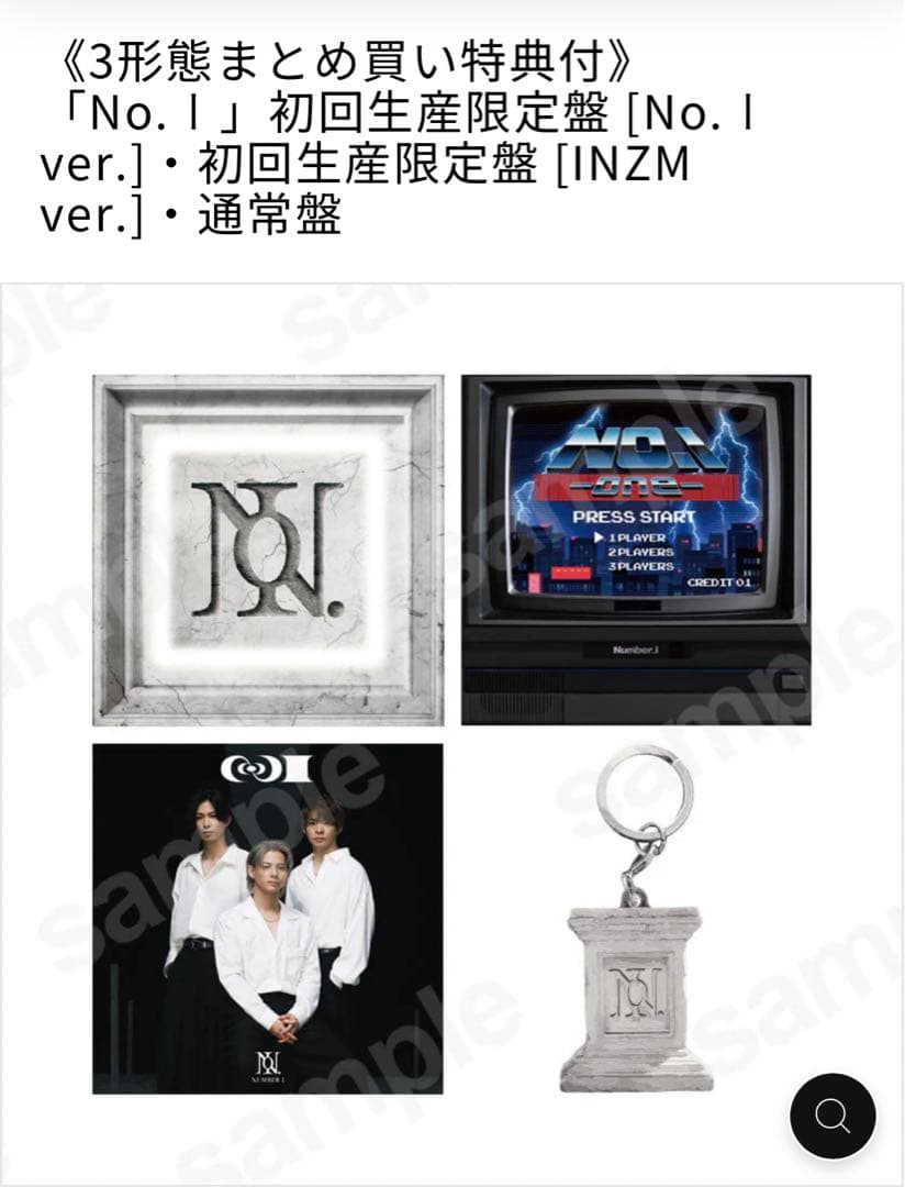 Number.i♡3形態まとめ買い特典付き
