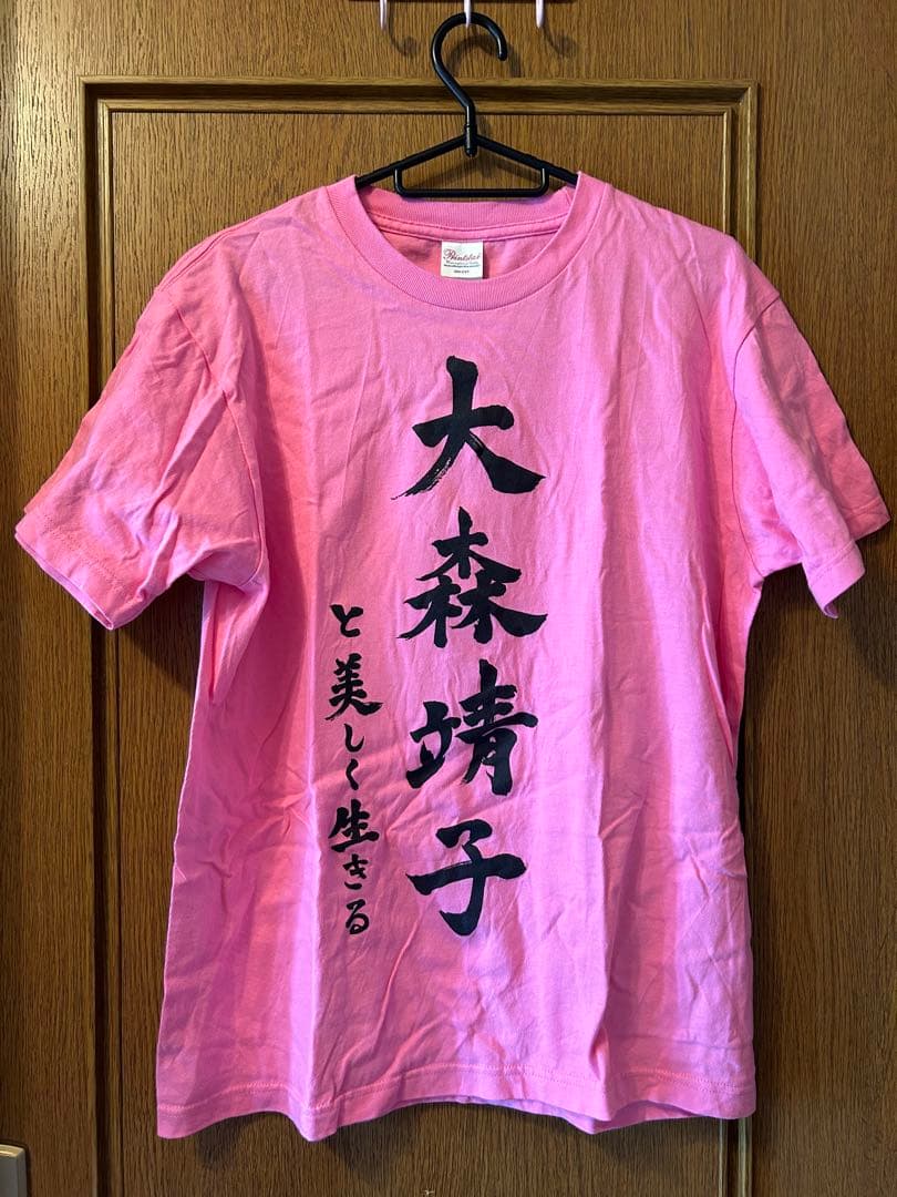 大森靖子と美しく生きる Tシャツ M ツアー ライブグッズ