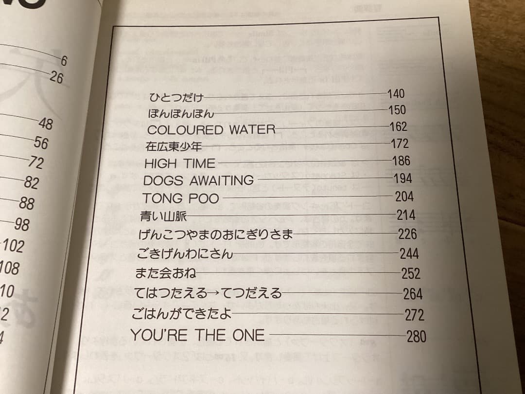 ★楽譜/矢野顕子/あしたこそ、あなた&ベストアルバム/バンドスコア