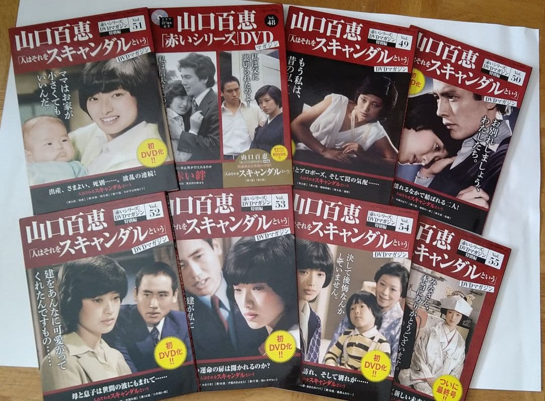 山口百恵の赤シリーズ最終編「人はそれをスキャンダルという」のDVD全編
