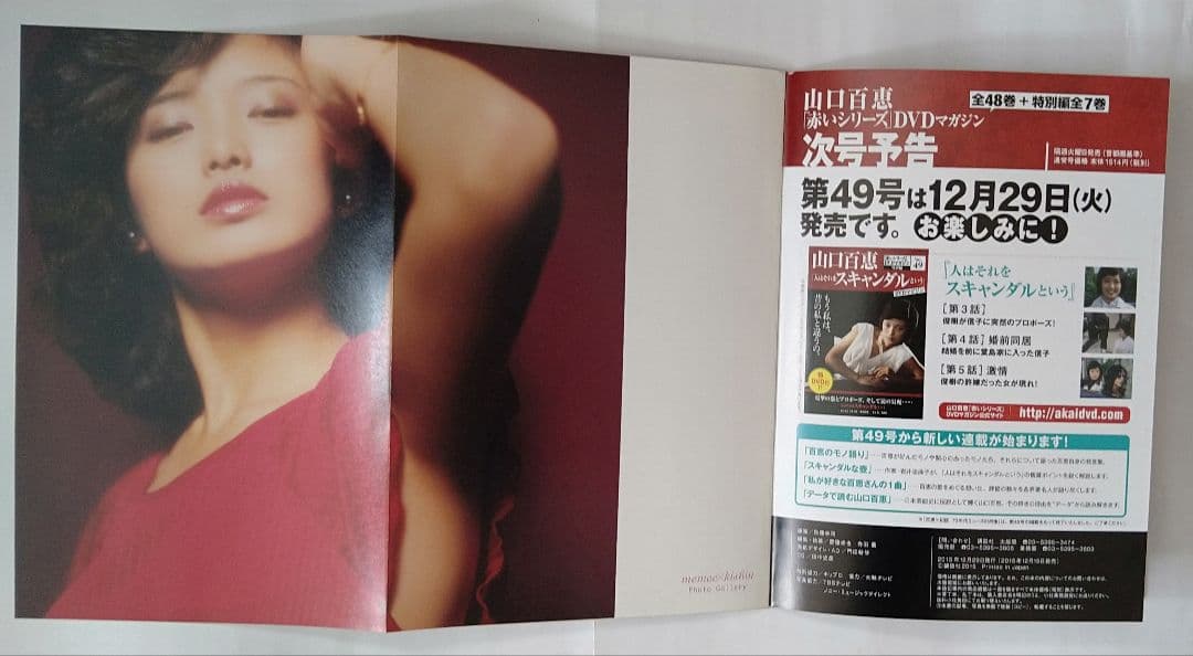 山口百恵の赤シリーズ最終編「人はそれをスキャンダルという」のDVD全編