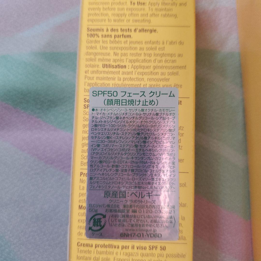 CLINIQUE SPF 50 フェイスクリーム & アフターサンバーム セット