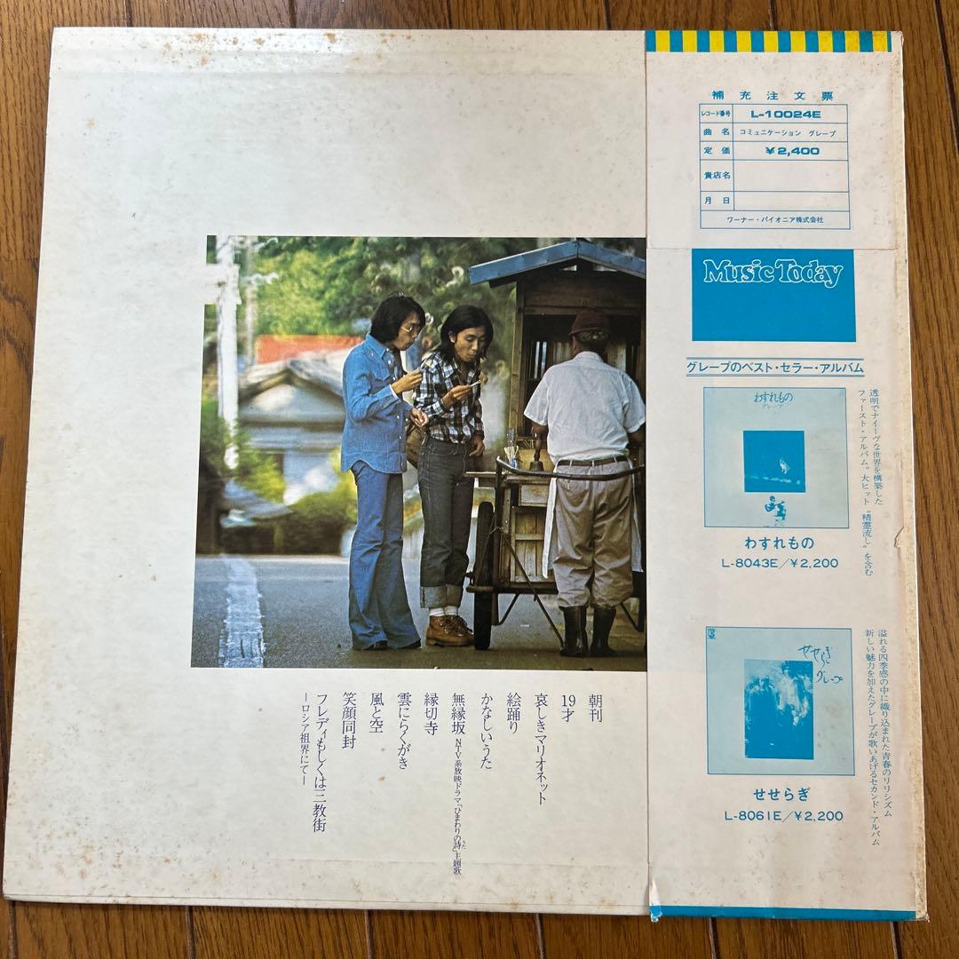 グレープ コミュニケーション LPレコード