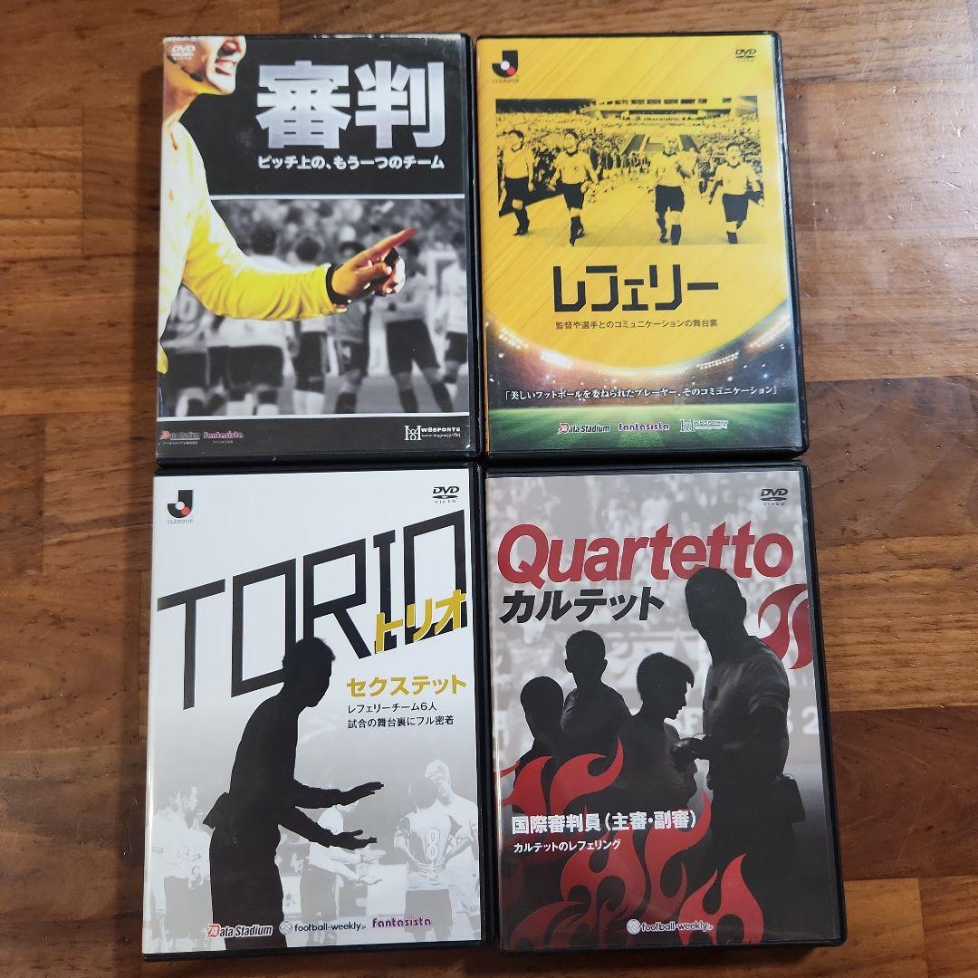 レフェリーDVD 全4枚セット