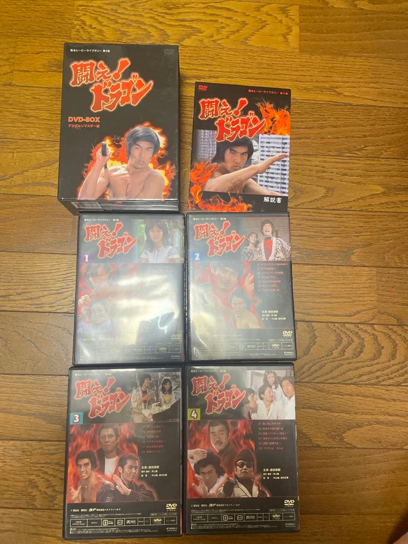 闘え！ドラゴン DVD BOX