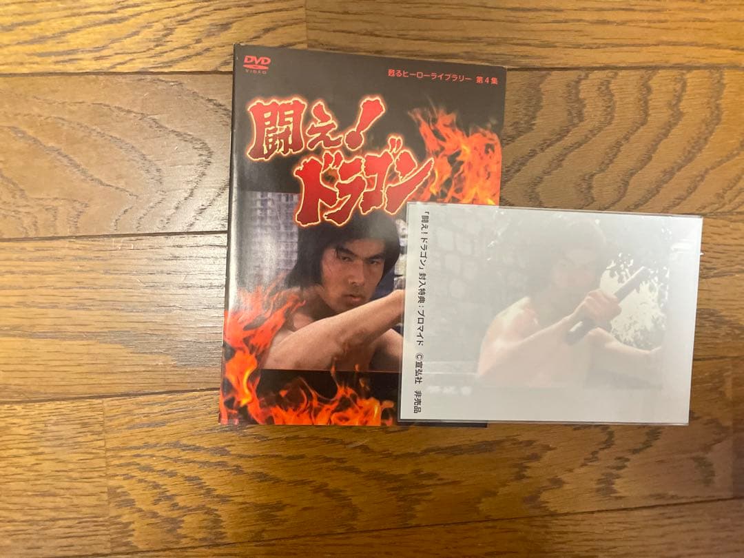 闘え！ドラゴン DVD BOX