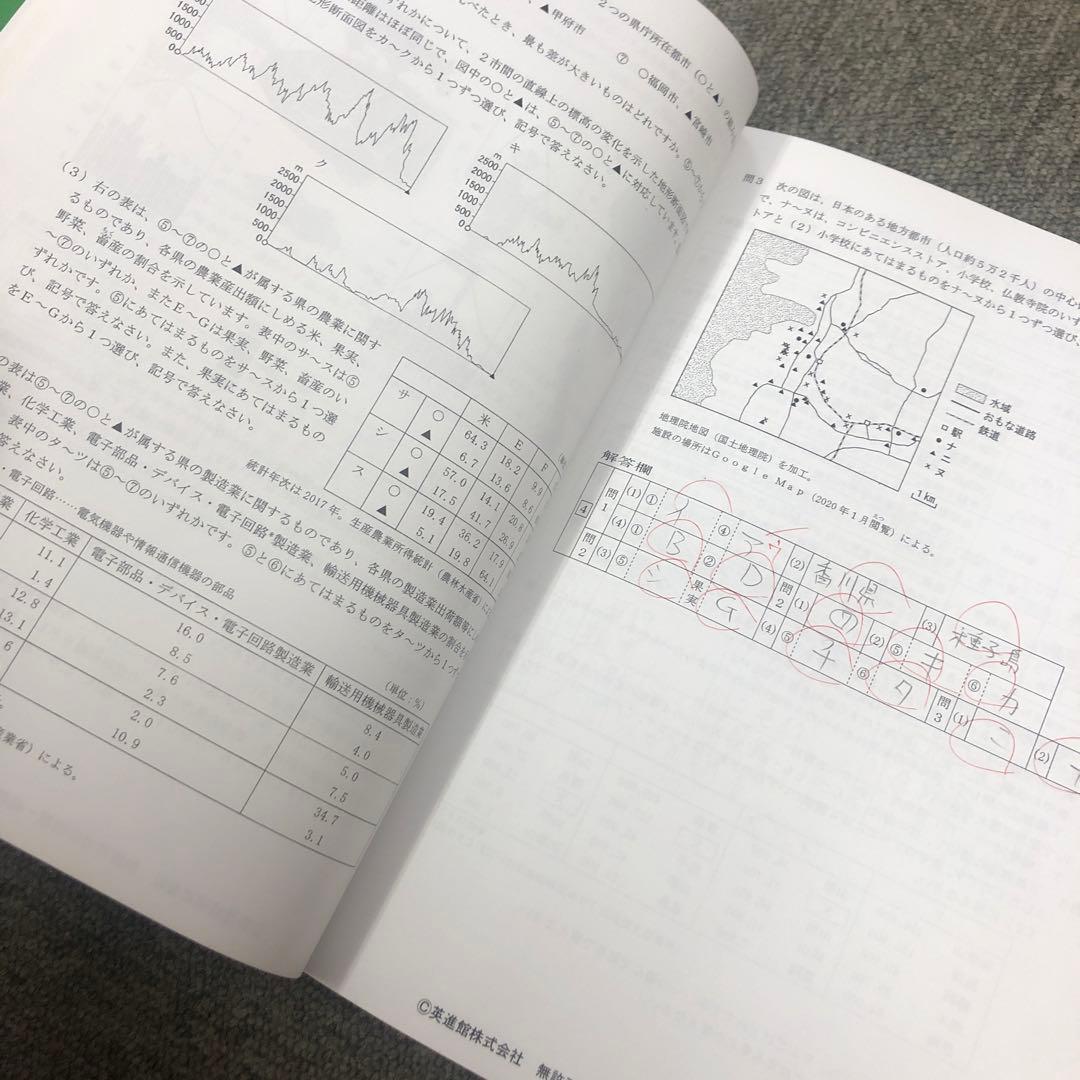 英進館　久留米附設/ラ・サール　社会　完全攻略本/単元別問題集　2023年受験