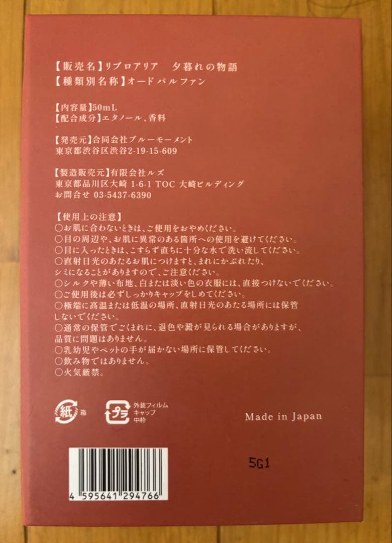 Libroaria 夕暮れの物語　香水