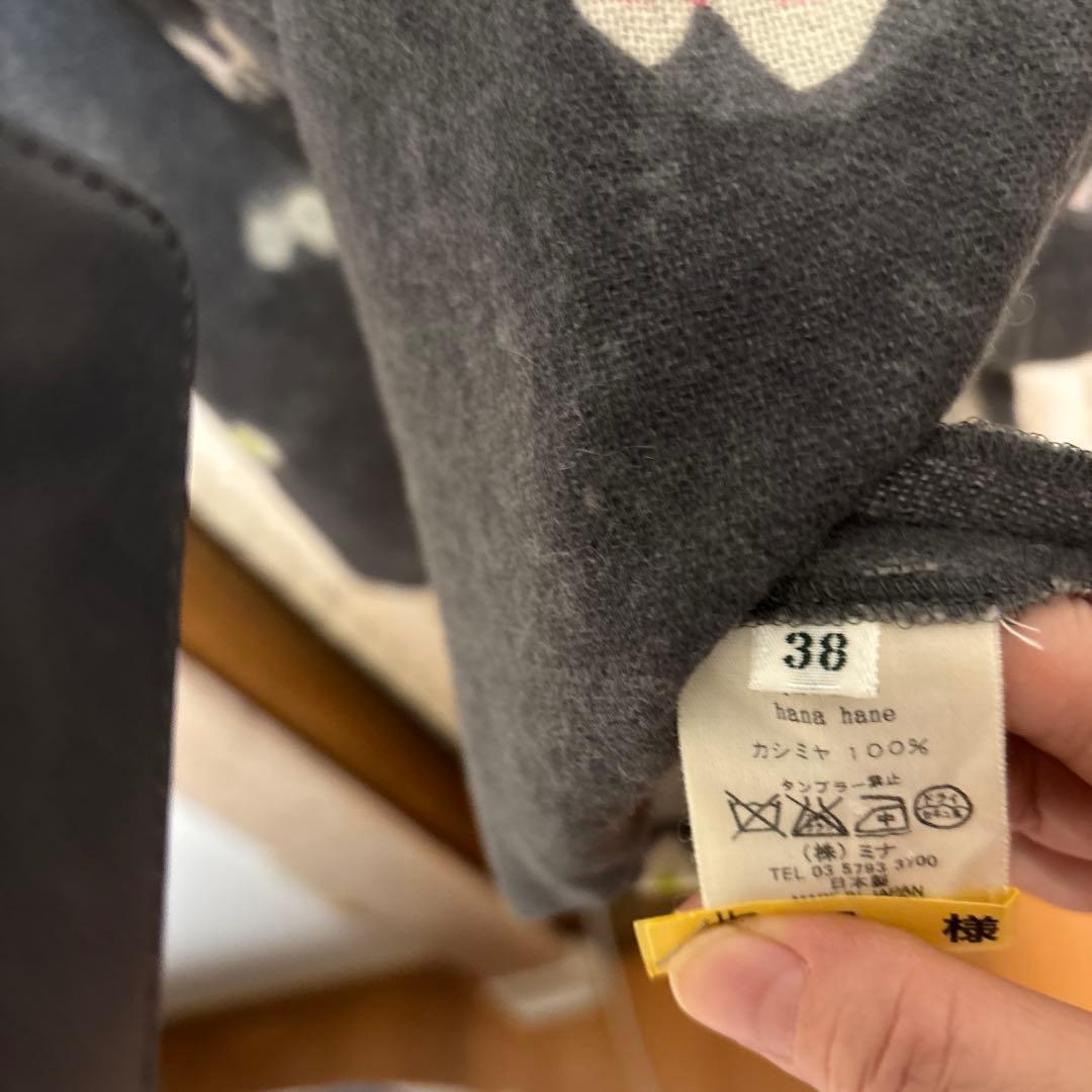 mina perhonen/ hanahane カシミヤ 美品　クリーニング済
