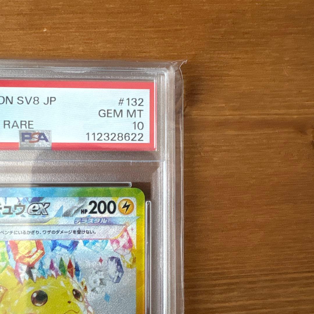 PSA10 2024 ピカチュウex SAR