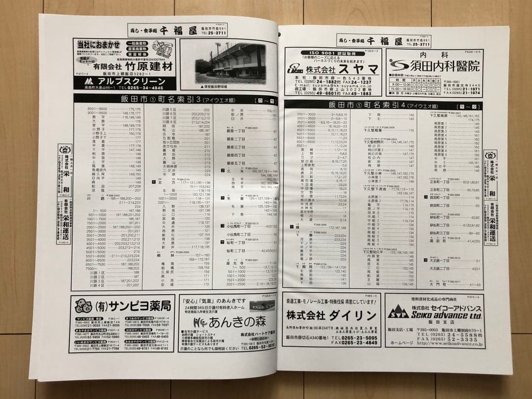住宅地図　はい・まっぷ　飯田市①　‘20 アイゼン　おT1453W36