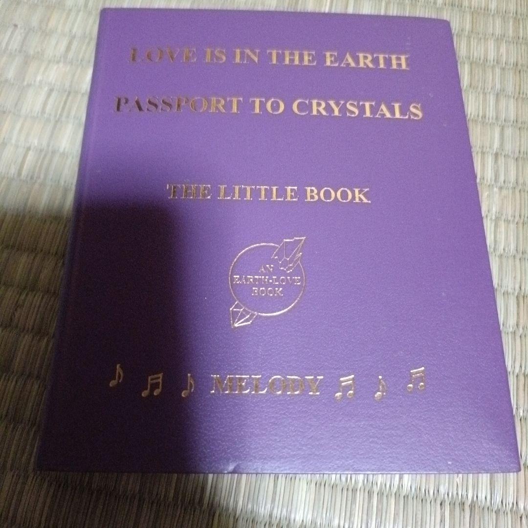 中古本　LOVE IS IN THE EARTH A.メロディ女史