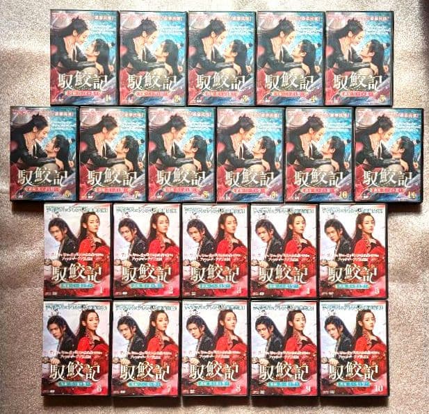 馭鮫記　前編:月に君を想う ＋ 後編 月に愛を誓う　DVD レンタル ぎょこうき