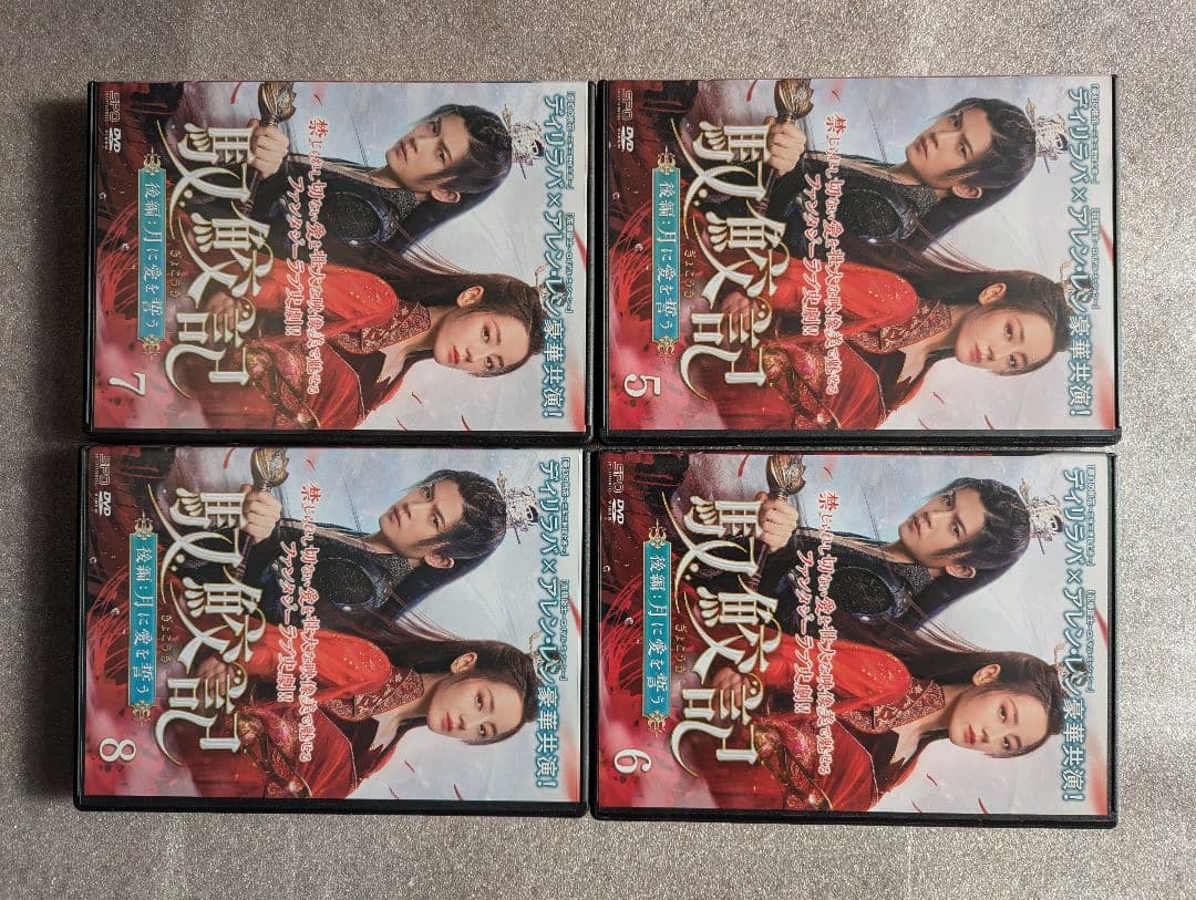 馭鮫記　前編:月に君を想う ＋ 後編 月に愛を誓う　DVD レンタル ぎょこうき