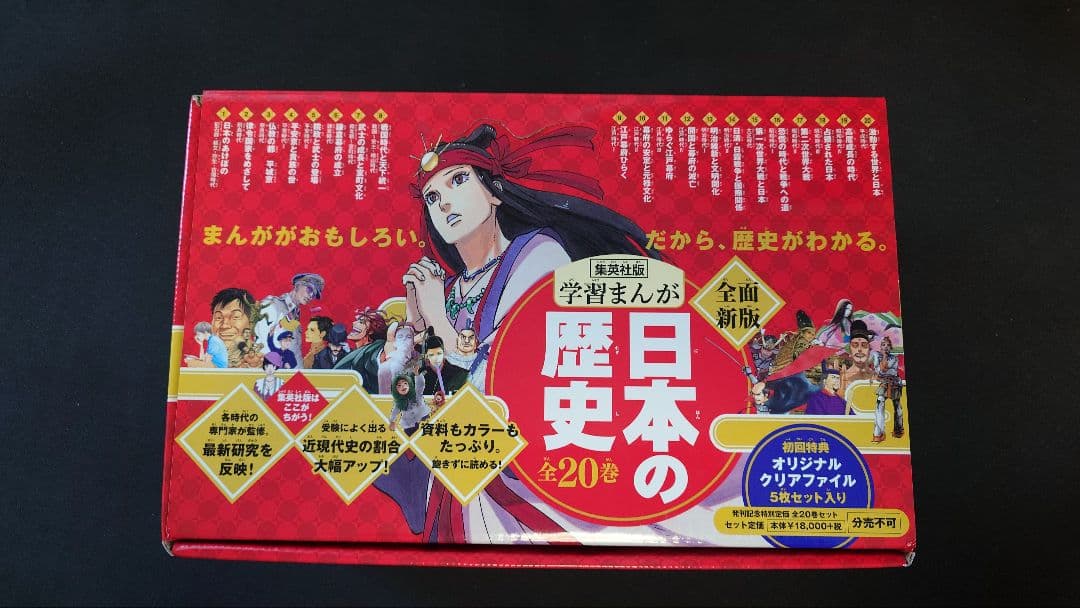 日本の歴史 全20巻セット