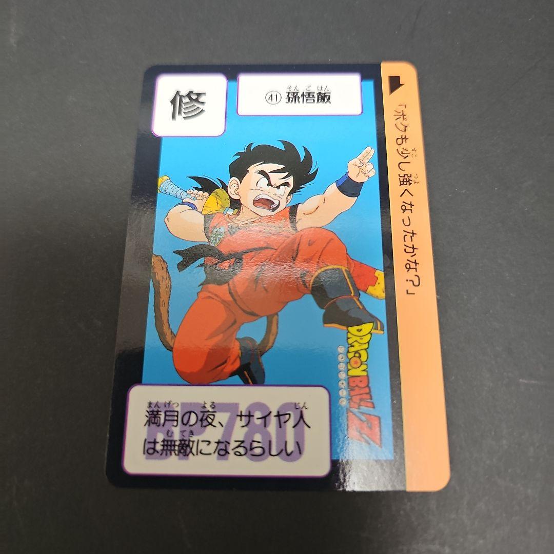 ドラゴンボールZ カードダス 孫悟飯