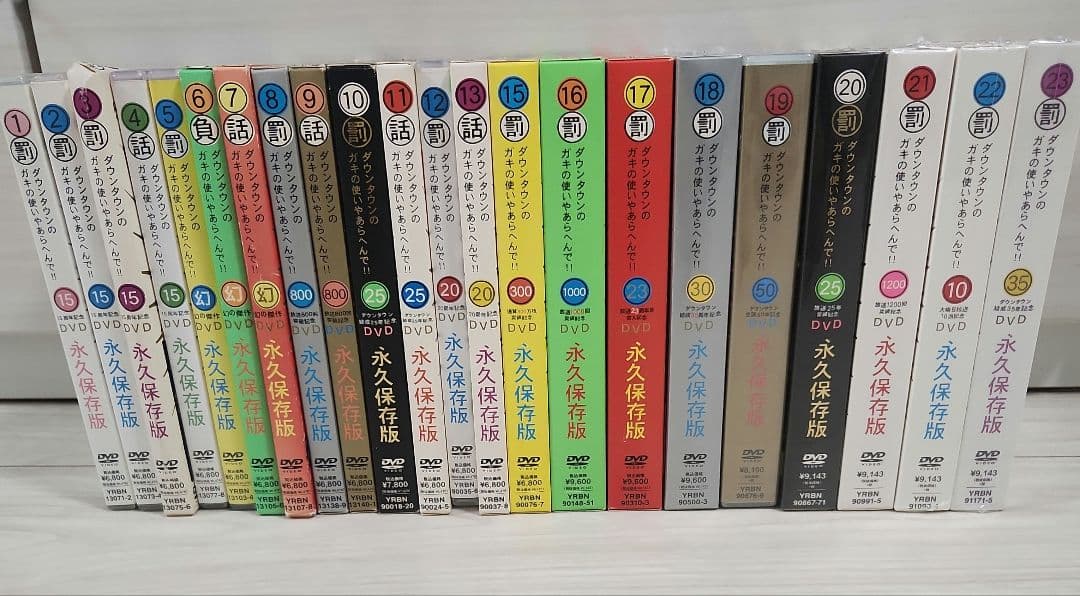 ダウンタウンのガキの使いやあらへんで!! 　まとめ売り