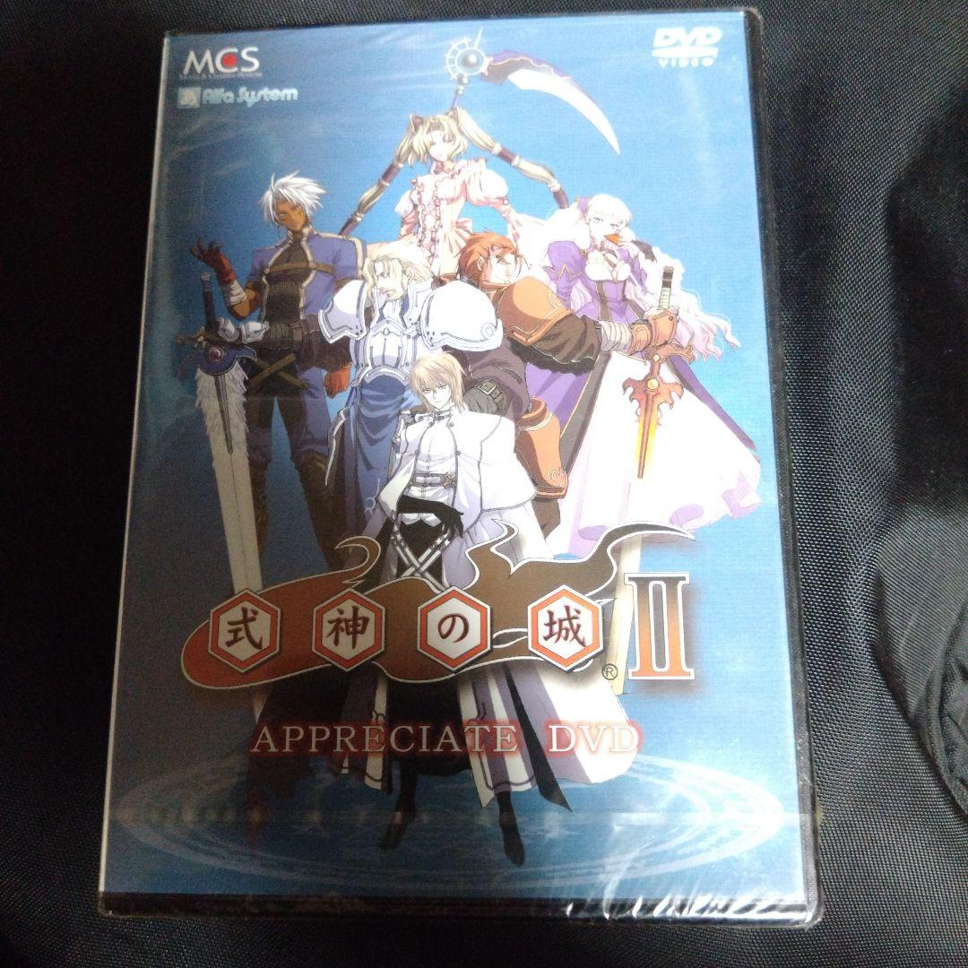 式神の城II APPRECIATE DVD 未開封