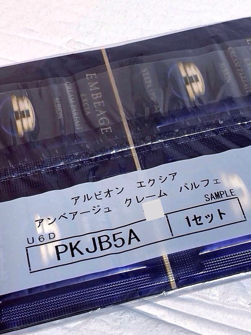 アルビオン エクシア アンベアージュ クレームパルフェ