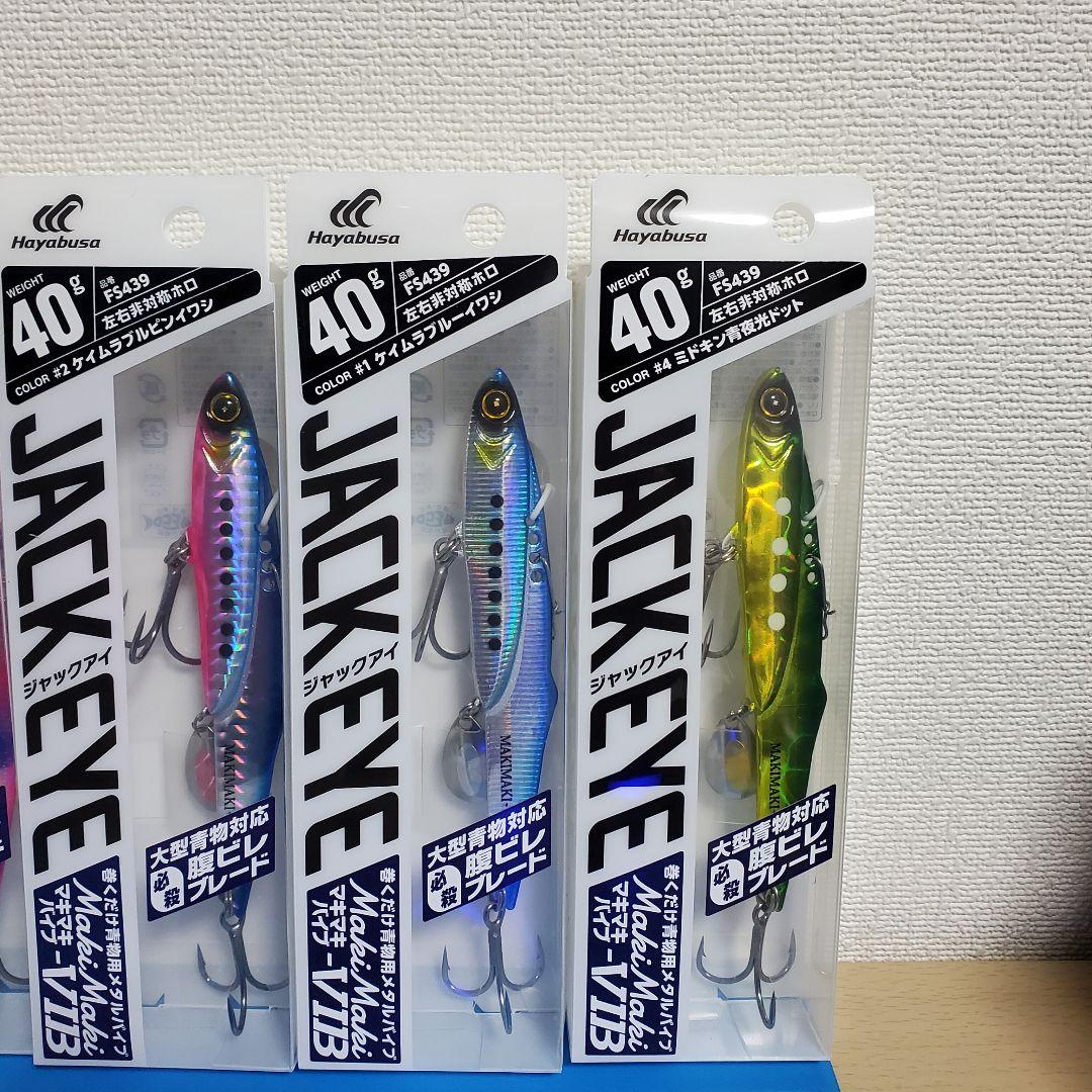 まとめ買い！新品 HAYABUSA ジャックアイ マキマキバイブ 40g 36個