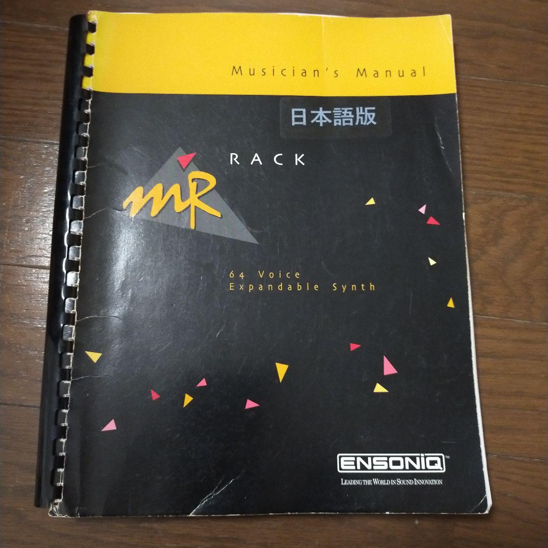 Ensoniq MR RACK マニュアル 日本語版