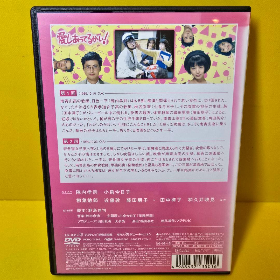 新品ケース交換済み　愛し合ってるかい　　DVD全6巻セット
