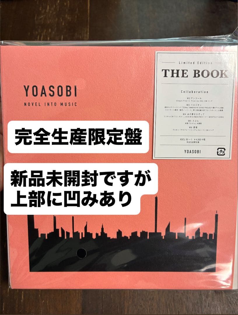 YOASOBI THE BOOK 完全生産限定盤