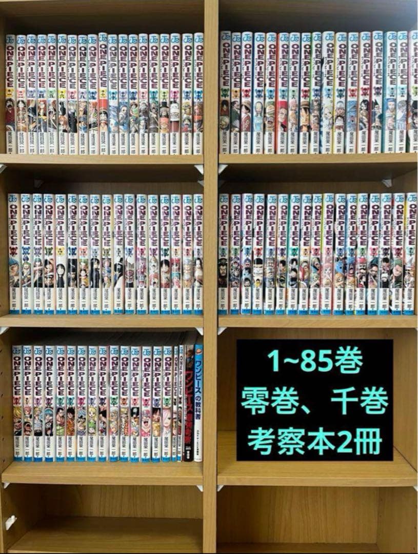 ONE PIECE 1~85巻