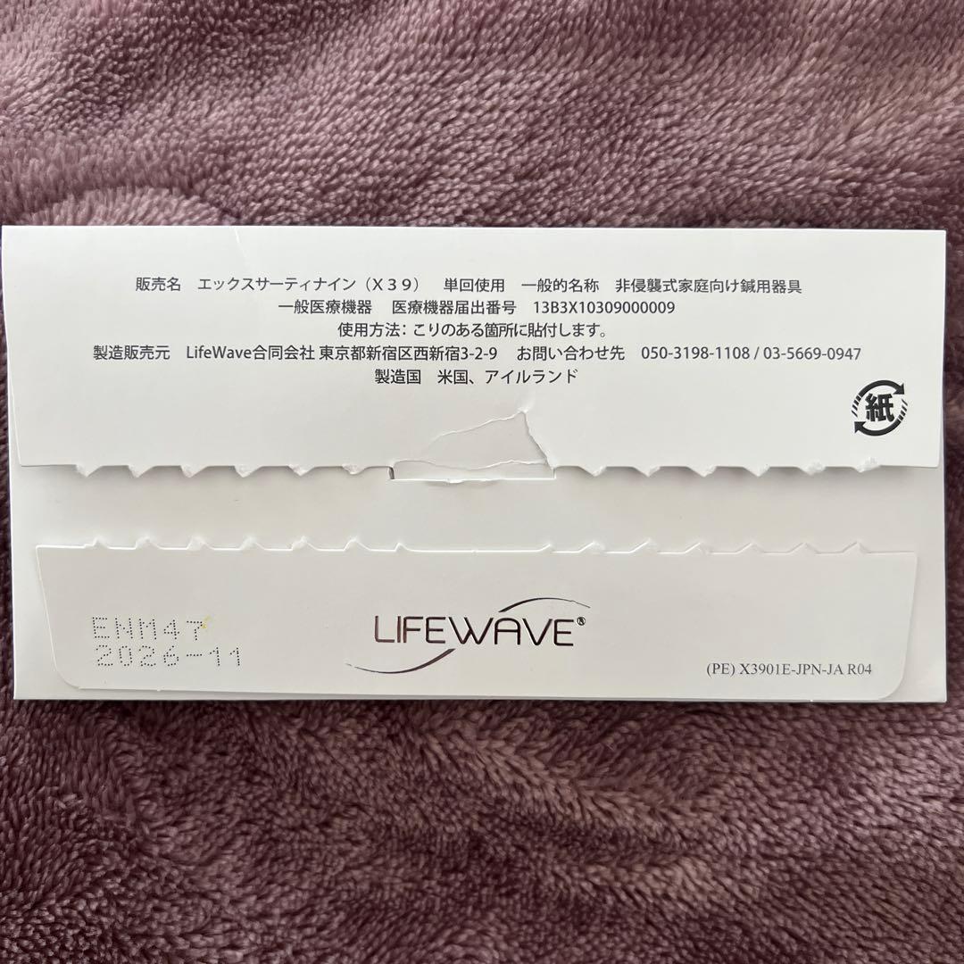 ライフウェーブ・パッチX39 開封済27枚