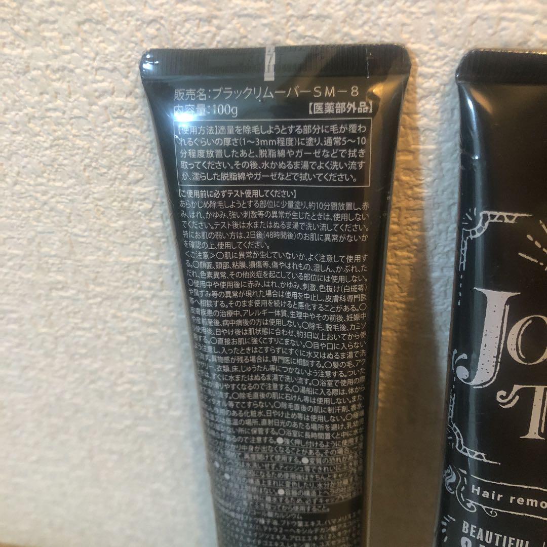 除毛クリーム ２個セット