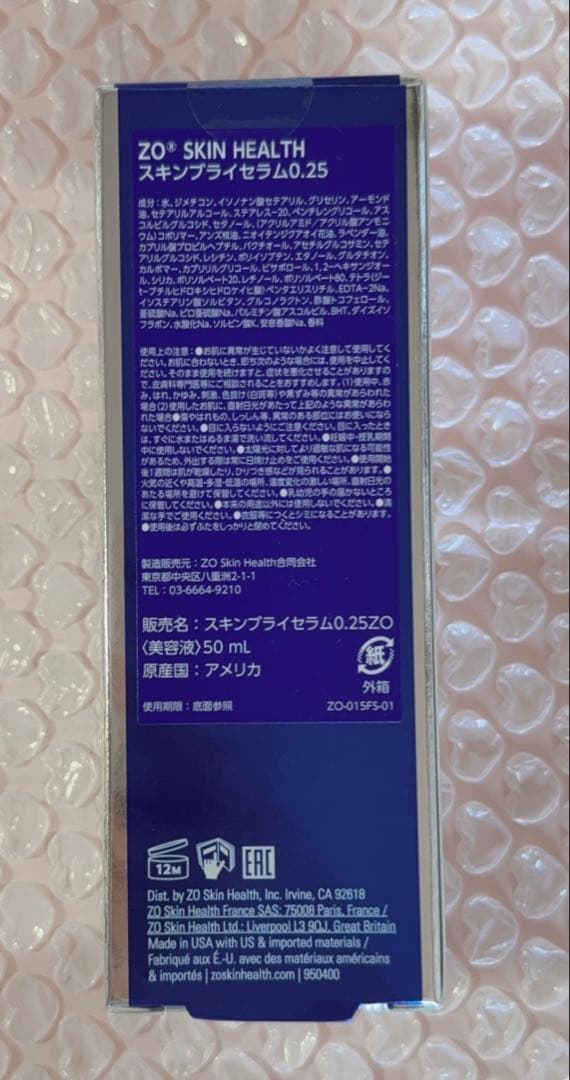 ゼオスキン新品　スキンブライセラム0.25　（50ml）