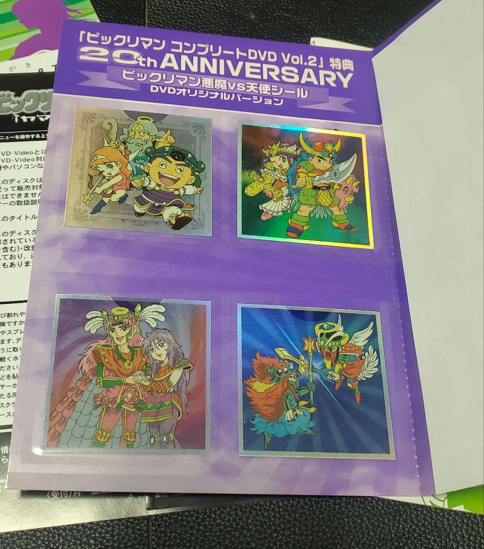 ビックリマン DVDBOX　 全２巻セット