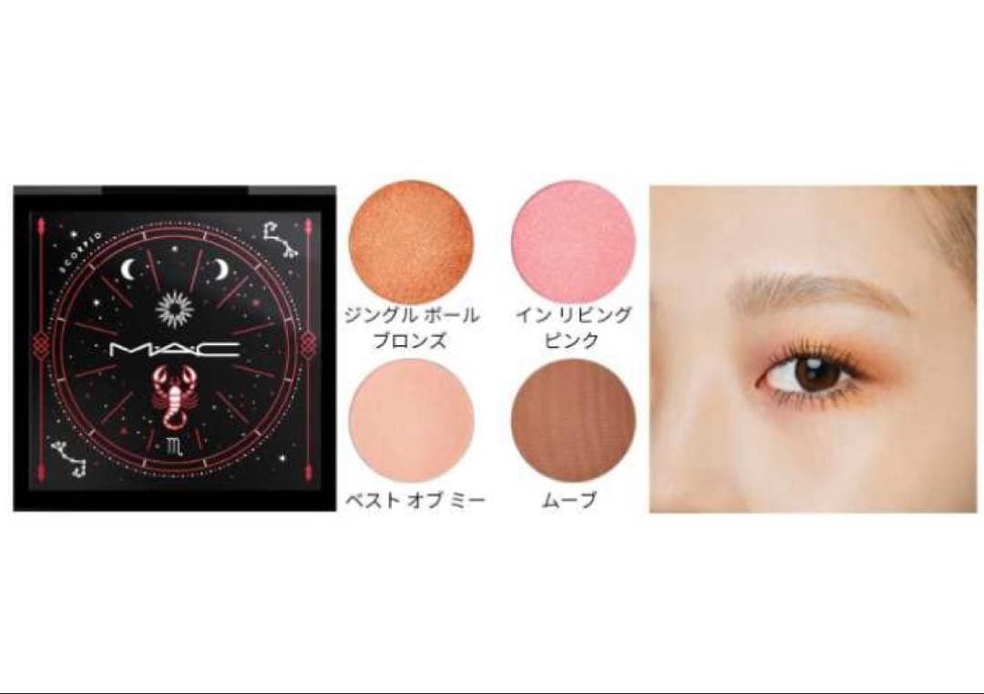 ガーベラ　MAC アストロパレット&ファーストクラスアイパレット 2点