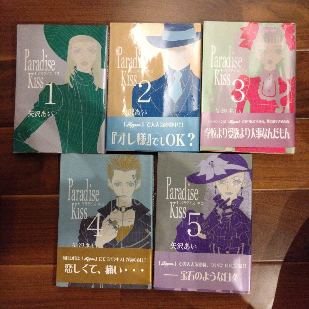 矢沢あい漫画セット　43冊（抜け巻あり）