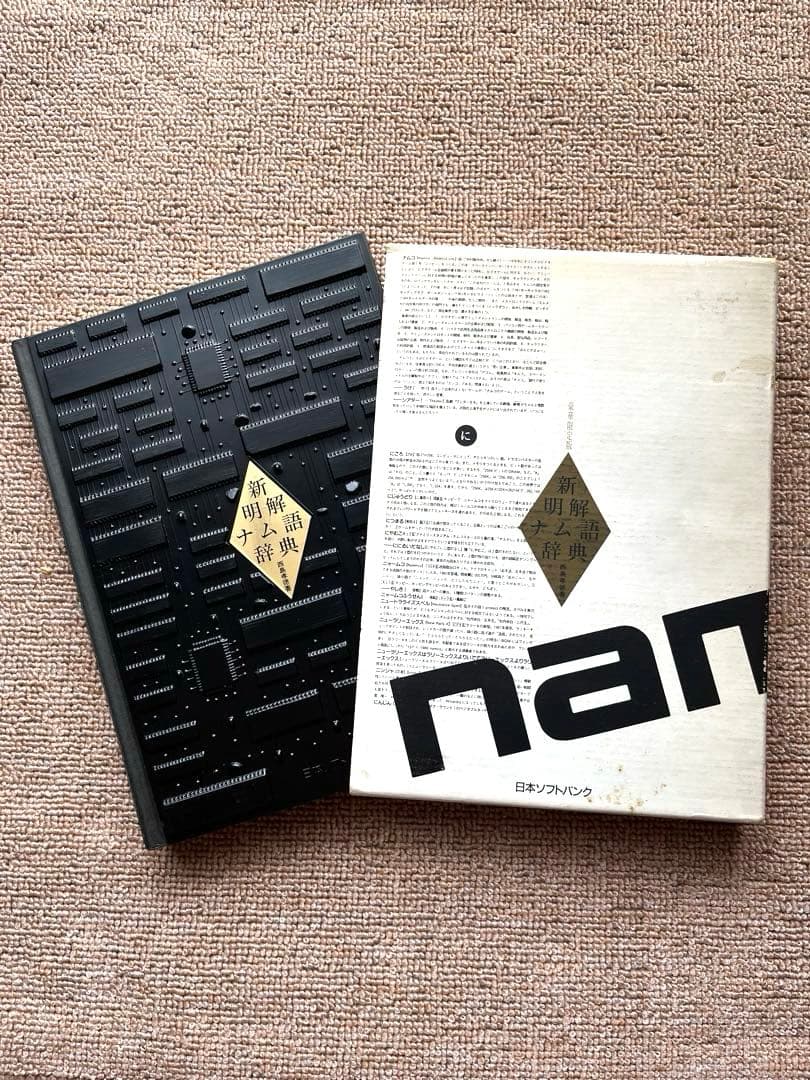 新明解ナム語辞典
