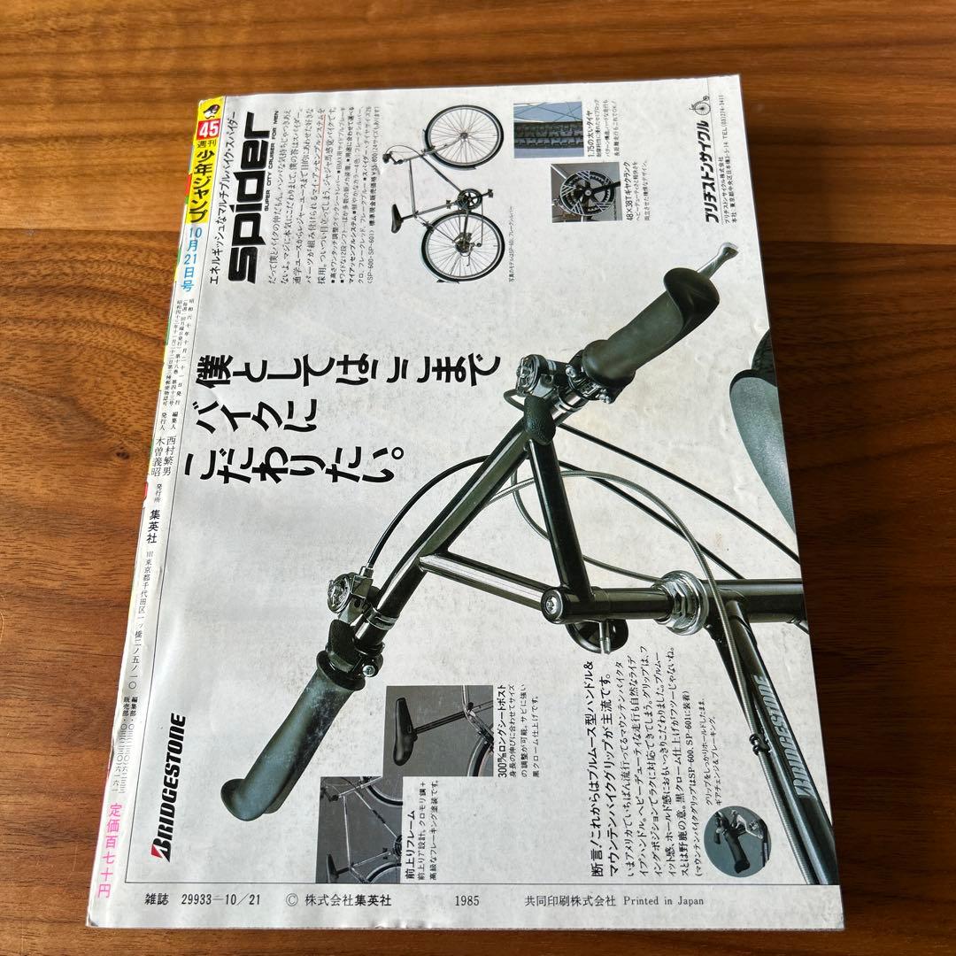 美品　週刊少年ジャンプ 1985年 ドラゴンボール表紙