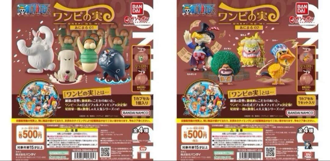 【限定】ONE PIECE ワンピの実　１４７体セット　セミコンプ