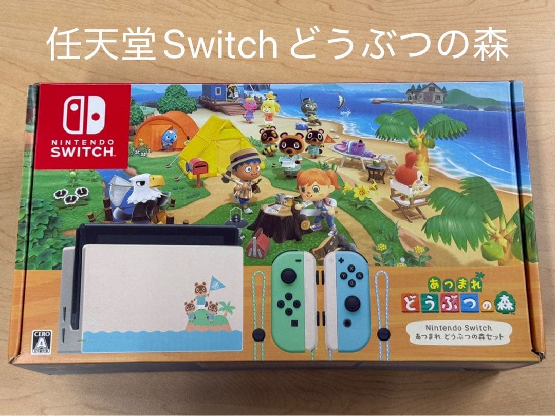 Nintendo Switch どうぶつの森セット（おまけ付き）