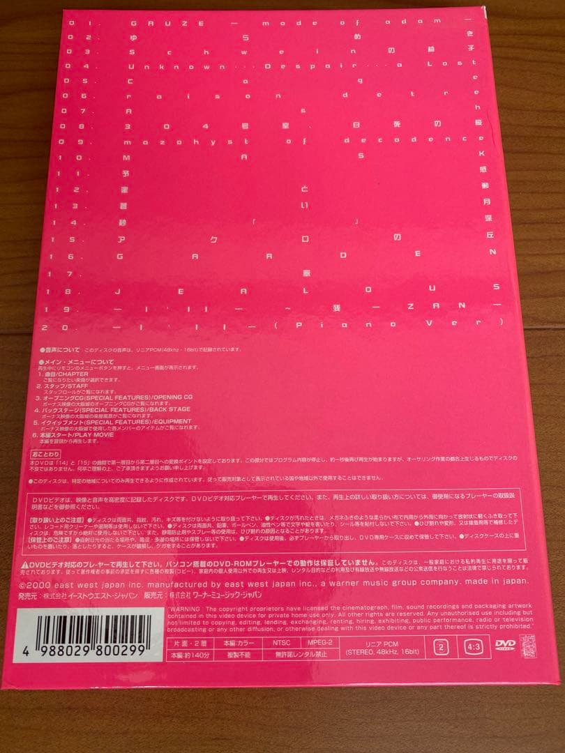 dir en grey 【DVD】 1999年12月18日 大阪城ホール