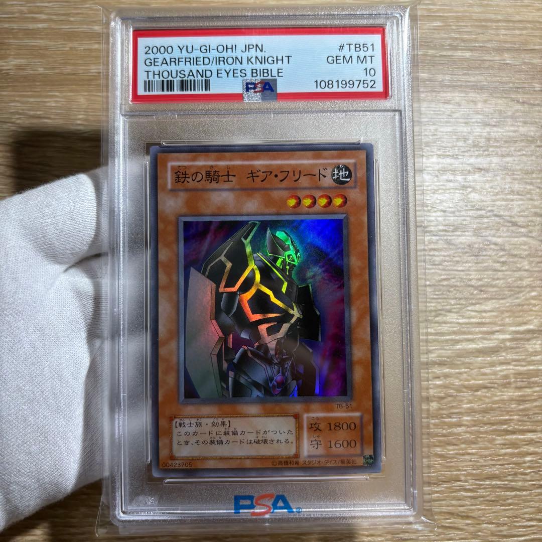 【 鑑定品 PSA10 】　極美品　鉄の騎士 ギア・フリード　二期　スーパーレア