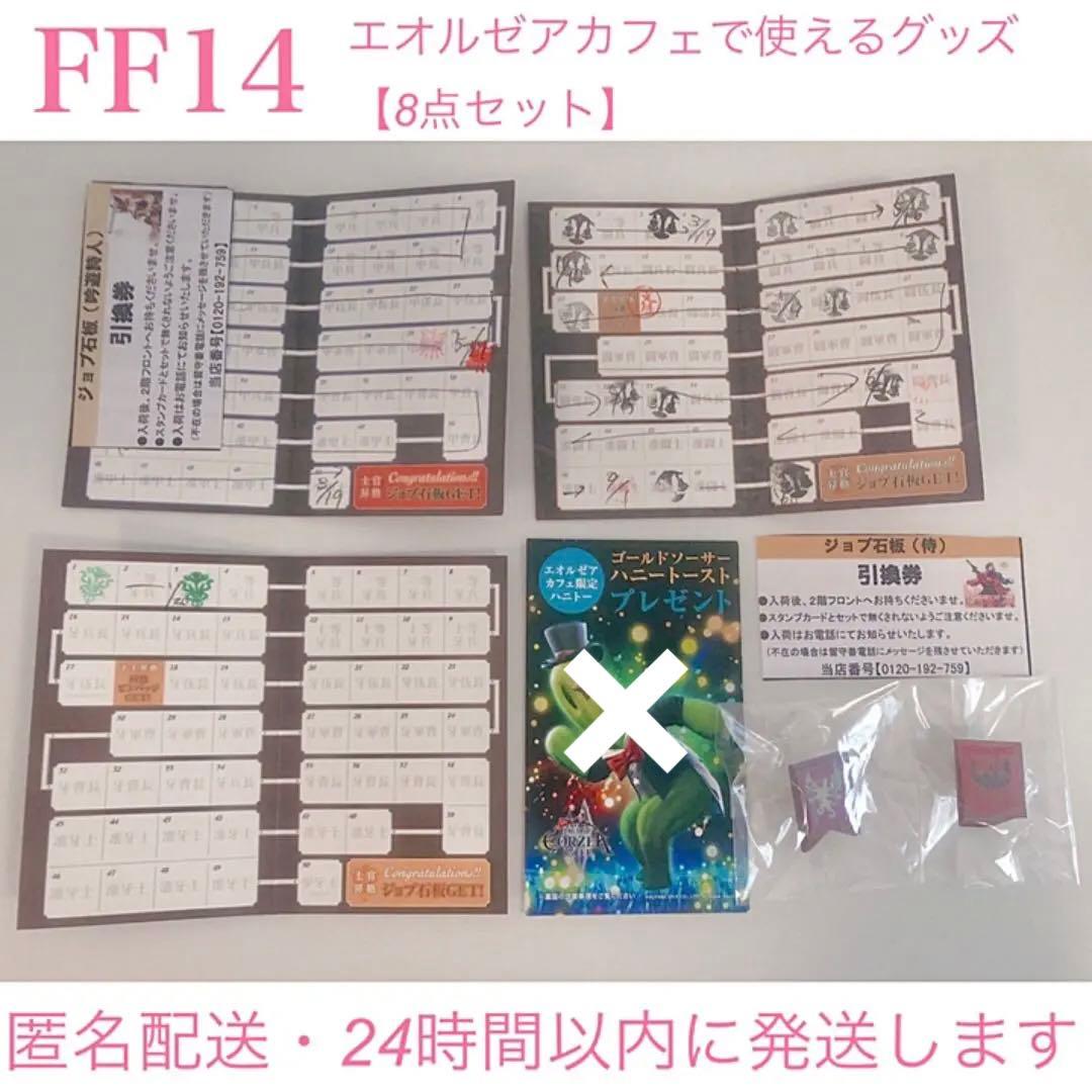 【石板2枚分】エオカフェ スタンプカード+石板引換券等　まとめ売り