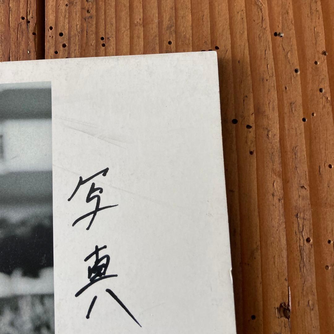 限定版サイン入り鈴木育郎　写真舞踏　月丘舎