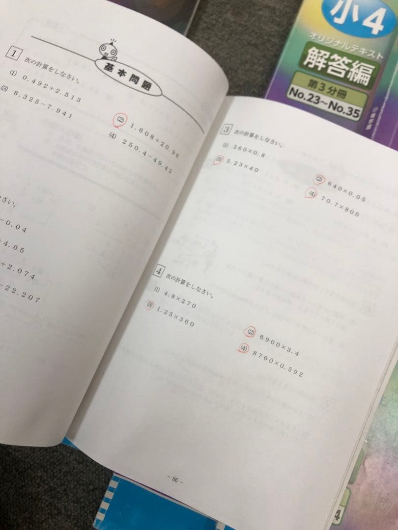 希学園　小4ベーシック算数/理科　第1～第4分冊　中古　2022年使用