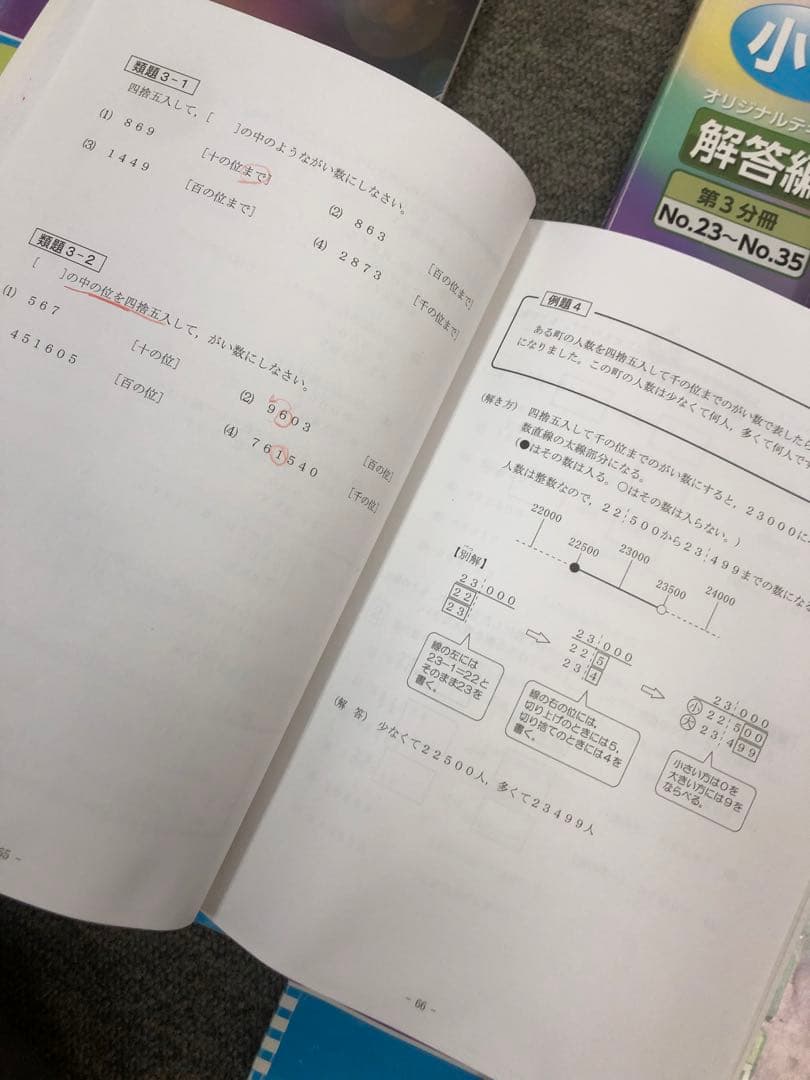 希学園　小4ベーシック算数/理科　第1～第4分冊　中古　2022年使用