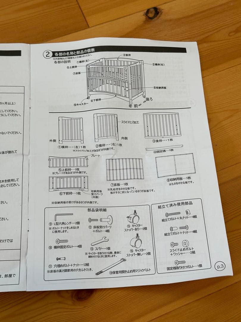 ホワイト　ベビーベッド　コンビミニ