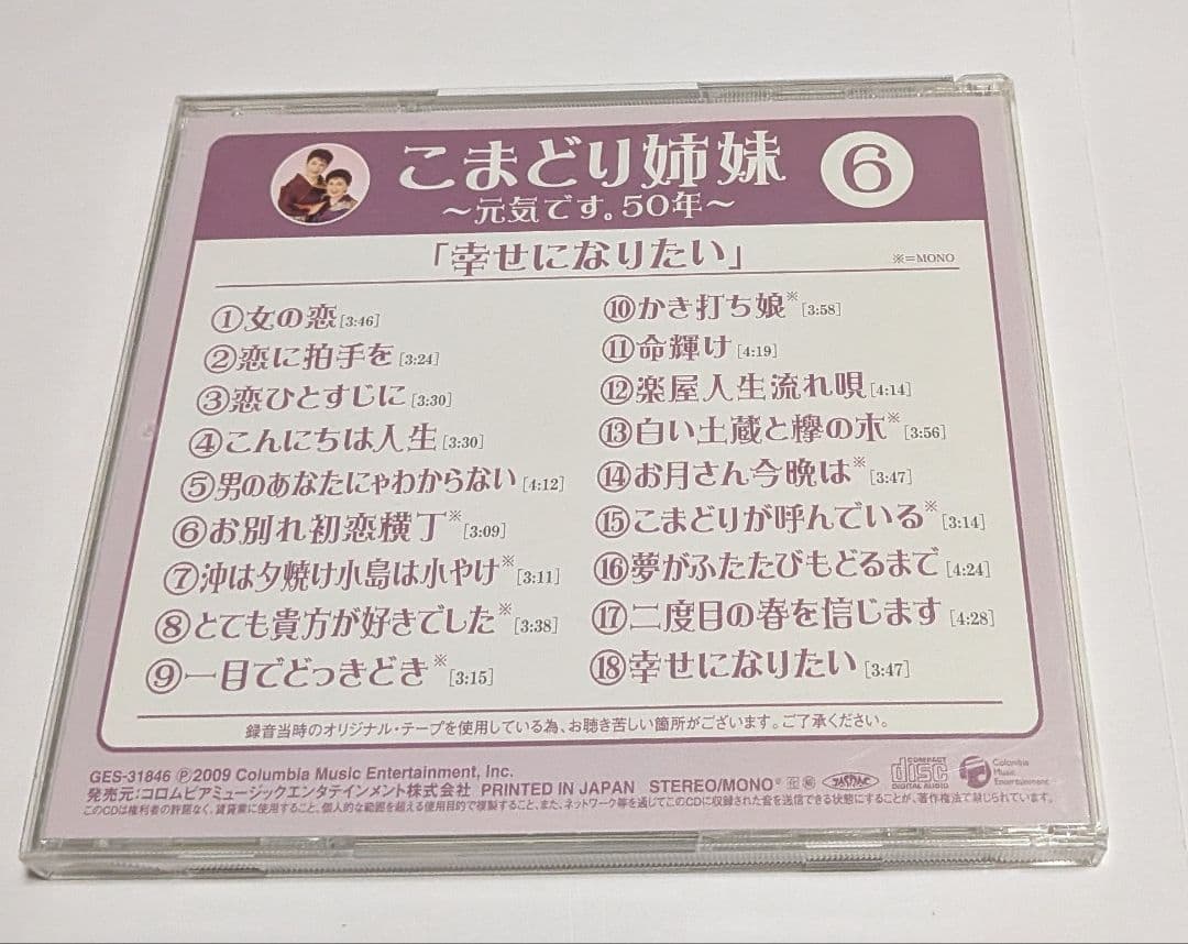 こまどり姉妹 ～元気です。50年～ CD BOX