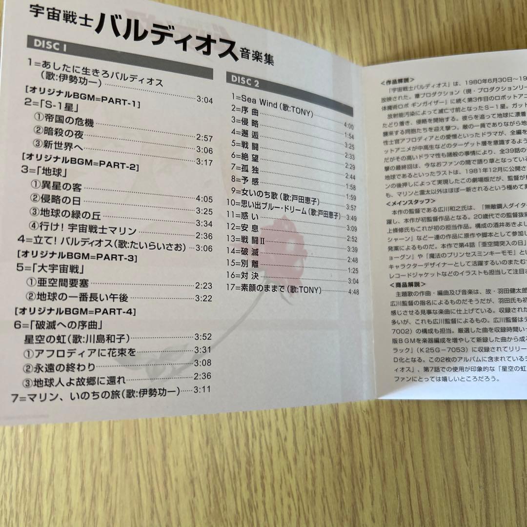 宇宙戦士バルディオス音楽集